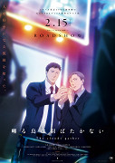 Saezuru Tori Wa Habatakanai: The Clouds Gather – plakát filmu