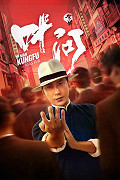 Zong shi ye wen – plakát filmu