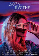 Dávka štěstí – plakát filmu