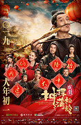 Shen tan pu song ling – plakát filmu
