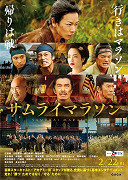 Samurai Marathon – plakát filmu