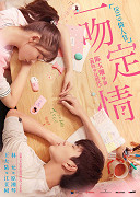 Fall in Love at First Kiss – plakát filmu