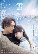 Juki no hana – plakát filmu