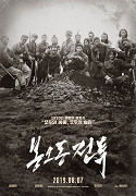 Bongodong jeontu – plakát filmu