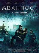Avanpost – plakát filmu