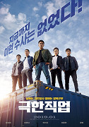 Extreme Job – plakát filmu