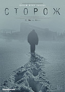 Storož – plakát filmu