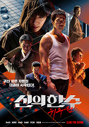 Sinui hansu : gwisupyeon – plakát filmu