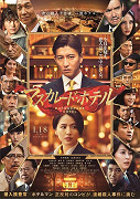 Masquerade Hotel – plakát filmu