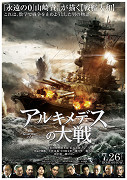 Archimedes no Taisen – plakát filmu