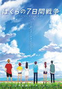 Bokura no nanokakan sensó – plakát filmu