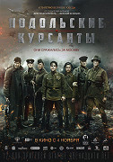 Podolskije kursanty – plakát filmu