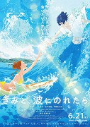 Kimi to, nami ni noretara – plakát filmu