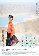 Tabi no owari sekai no hadžimari – plakát filmu
