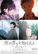 Sora no aosa o širu hito jo – plakát filmu