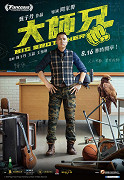Da shi xiong – plakát filmu