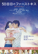50 kaime no First Kiss – plakát filmu