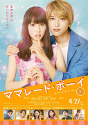 Marmalade Boy – plakát filmu