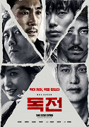 Dokjeon – plakát filmu