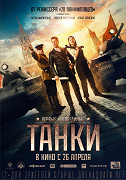 Tanki – plakát filmu