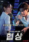 Hyeobsang – plakát filmu