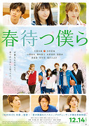Harumacu bokura – plakát filmu