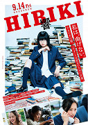 響 HIBIKI – plakát filmu