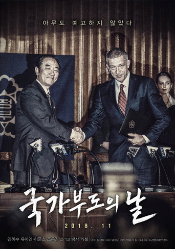 국가부도의 날 – plakát filmu