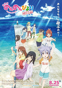 劇場版 のんのんびより ばけーしょん – plakát filmu