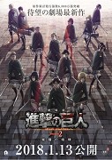Gekidžóban Šingeki no kjodžin season 2: Kakusei no hókó – plakát filmu