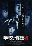 Gakkô no kaidan 4 – plakát filmu