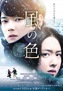 Kaze no iro – plakát filmu