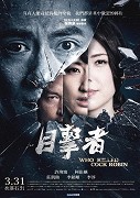Mu ji zhe – plakát filmu