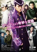 Džodžo no kimjó na bóken – plakát filmu