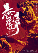 Wrath of Silence – plakát filmu