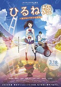 Hirune-hime: Širanai wataši no monogatari – plakát filmu