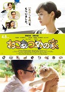 Neko Acume no ie – plakát filmu