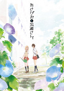 Kimi no hikari: Asagao to Kase-san. – plakát filmu