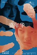 Jia nian hua – plakát filmu