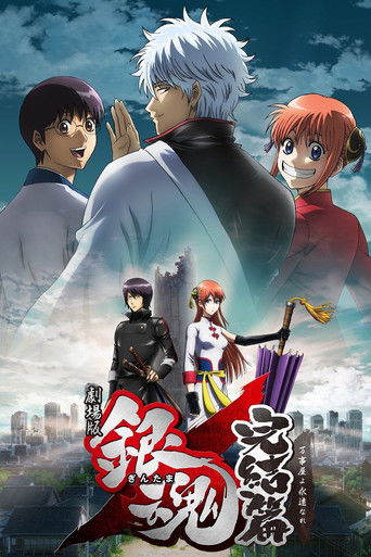 劇場版 銀魂 完結篇 万事屋よ永遠なれ – plakát filmu