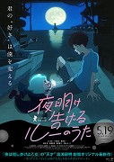 Joake cugeru Lu no Uta – plakát filmu
