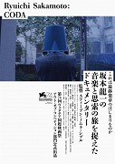 Rjúiči Sakamoto: CODA – plakát filmu