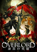 Gekidžóban sóšuhen Overlord: Šikkoku no eijú – plakát filmu