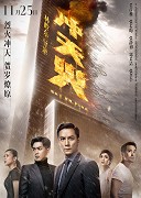 Chong tian huo – plakát filmu