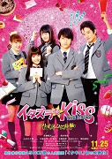 Itazura na kiss The Movie: High school hen – plakát filmu