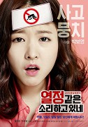 Yeoljung gateun sori hago itne – plakát filmu