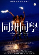 Tong ban tong xue – plakát filmu