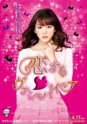 Koi Suru Vampire – plakát filmu
