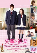 Senpai to Kanojo – plakát filmu