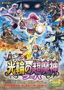 Pokémon 18: Hoopa a střet věků – plakát filmu